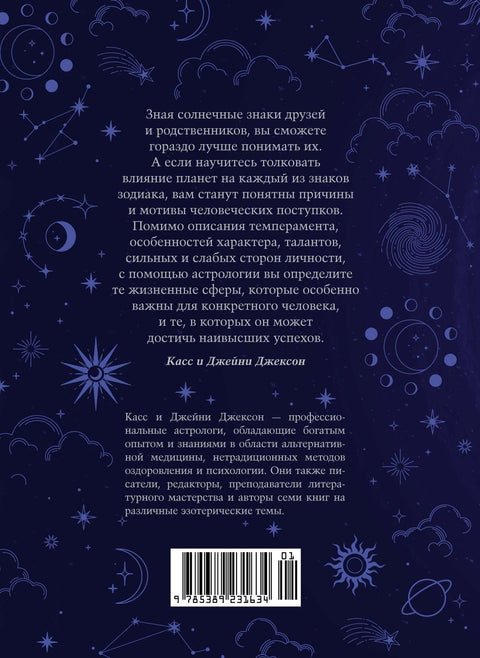 Astrologie