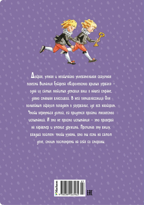Королевство кривых зеркал