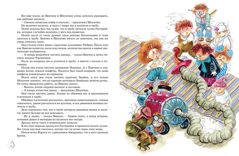 Весёлая семейка. Рассказы