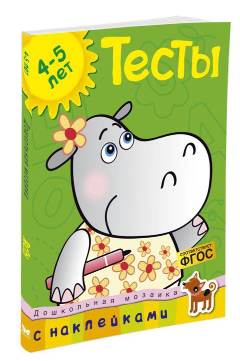 Testy (4-5 let) (s nálepkami)