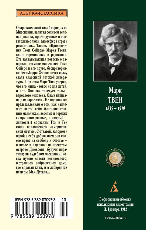 Приключения Тома Сойера