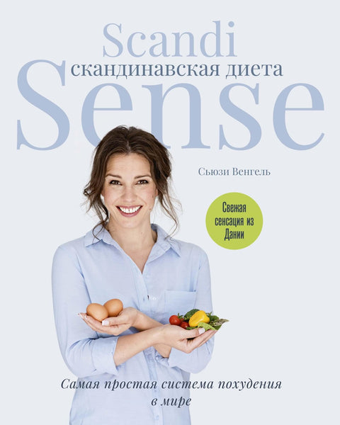 Skandinávská dieta. Scandi Sense. Nejjednodušší systém hubnutí na světě