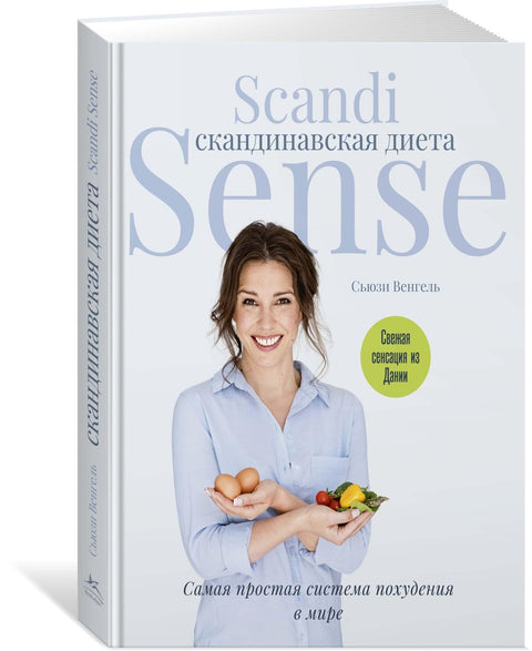 Skandinávská dieta. Scandi Sense. Nejjednodušší systém hubnutí na světě