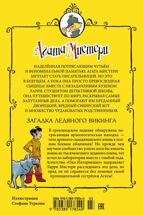Záhada Agathy. Kniha 28. Hádanka ledového Vikinga