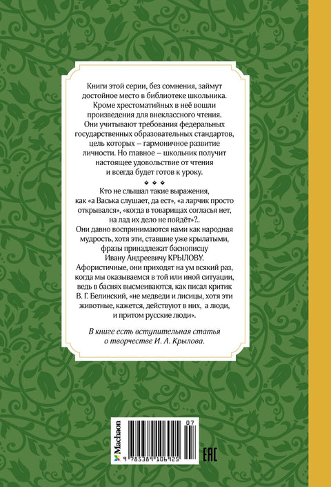 Басни