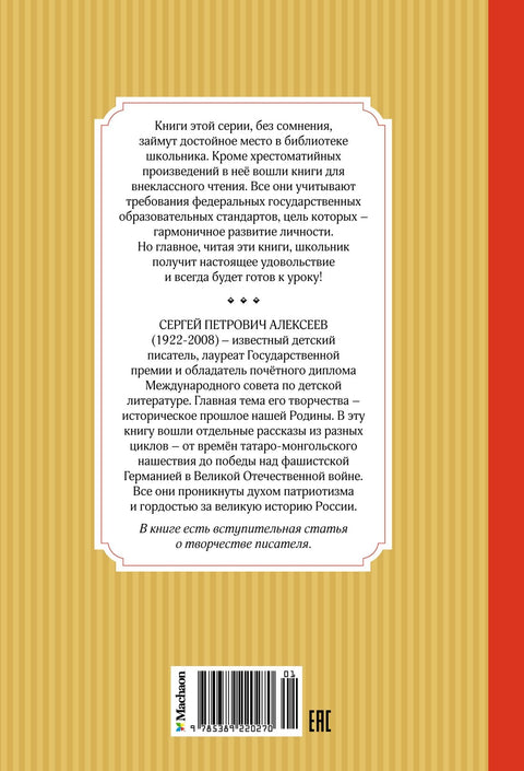 Рассказы из русской истории