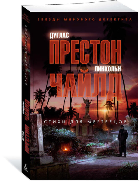 Стихи для мертвецов