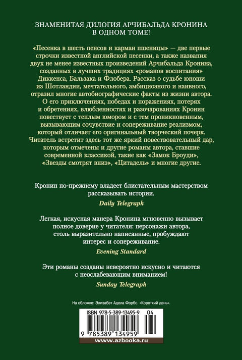 Песенка в шесть пенсов и карман пшеницы