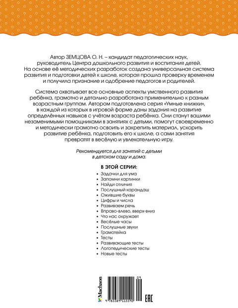 Послушные звуки (1-2 года)