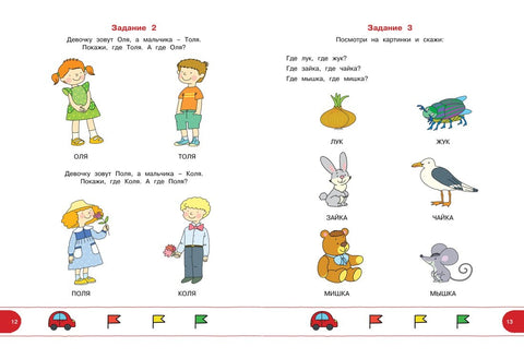 Тесты с логопедом 3-4 года (с наклейками)