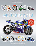 Мотоциклы