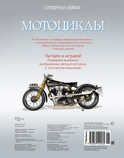 Мотоциклы