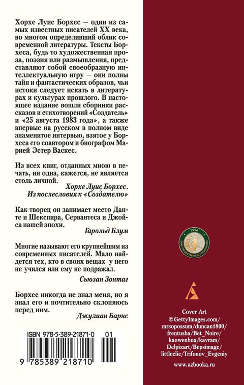 Создатель