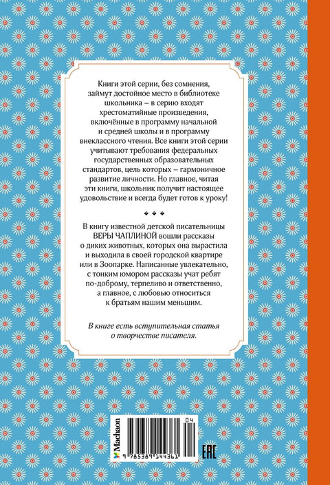 Фомка - белый медвежонок