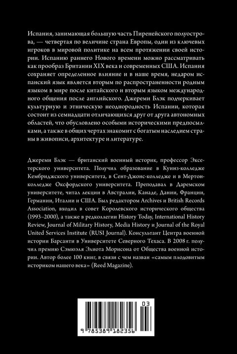 Stručná historie Španělska