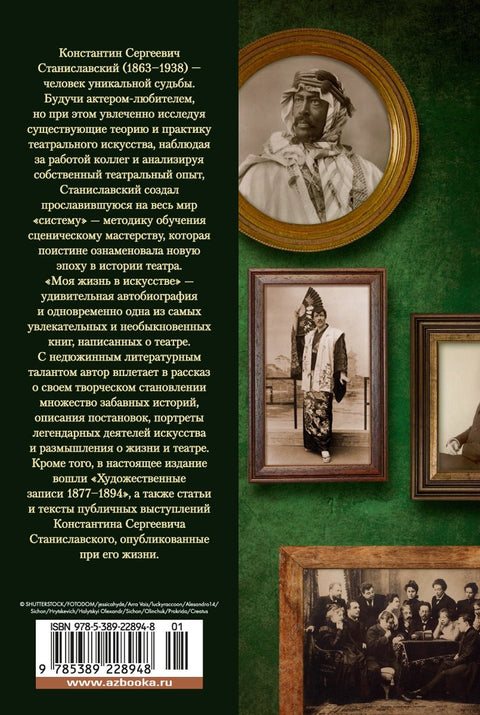 Моя жизнь в искусстве