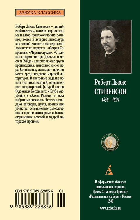 Приключения принца Флоризеля