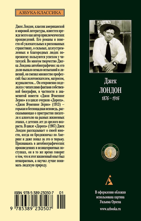 Джон Ячменное Зерно. Дорога