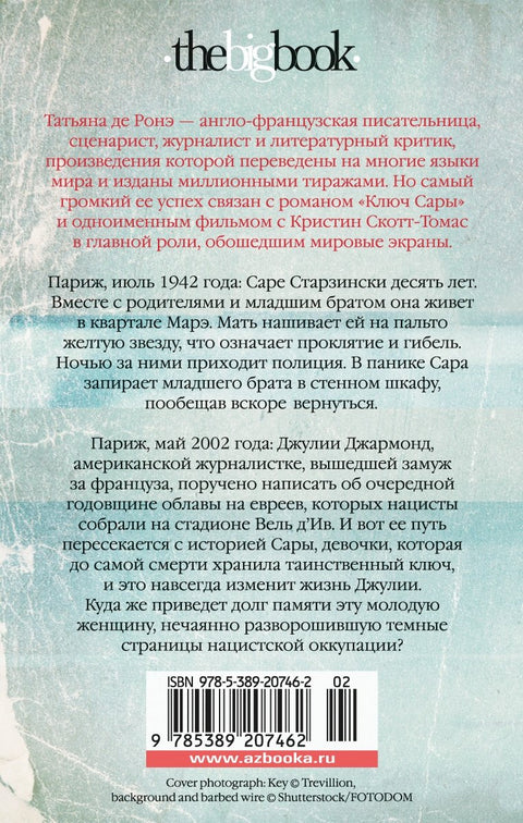 Ключ Сары
