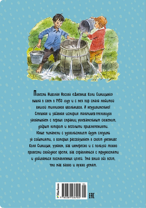 Дневник Коли Синицына