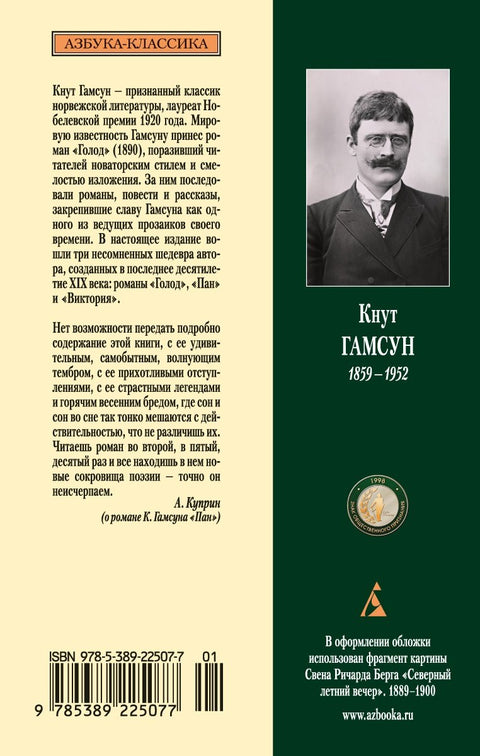 Голод. Пан. Виктория