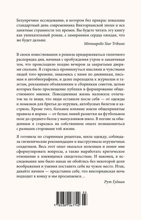Как жить в Викторианскую эпоху. Повседневная реальность в Англии ХIX века