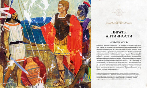 Piráti: Historie korzárů, filibusterů a pirátů