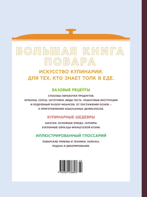 Большая книга повара: Мясо, рыба, овощи. Учимся готовить шедевры