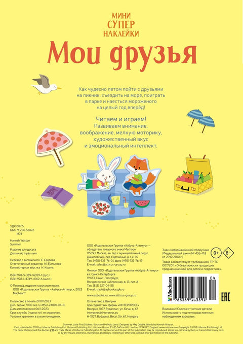 Мои друзья