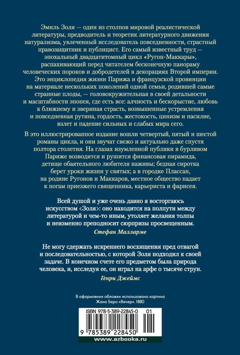 Peníze. Sen. Dobývání Plassanů
