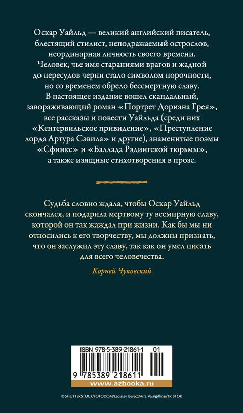Портрет Дориана Грея