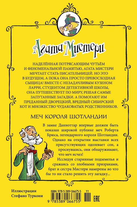 Záhada Agathy. Kniha 3. Meč skotského krále