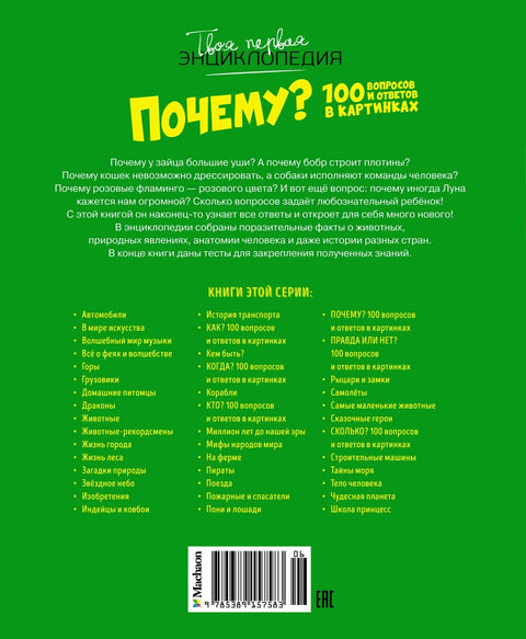 Proč? 100 otázek a odpovědí v obrázcích