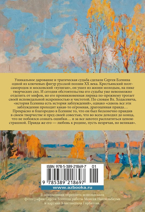 Сумасшедшее сердце поэта. Стихотворения и поэмы