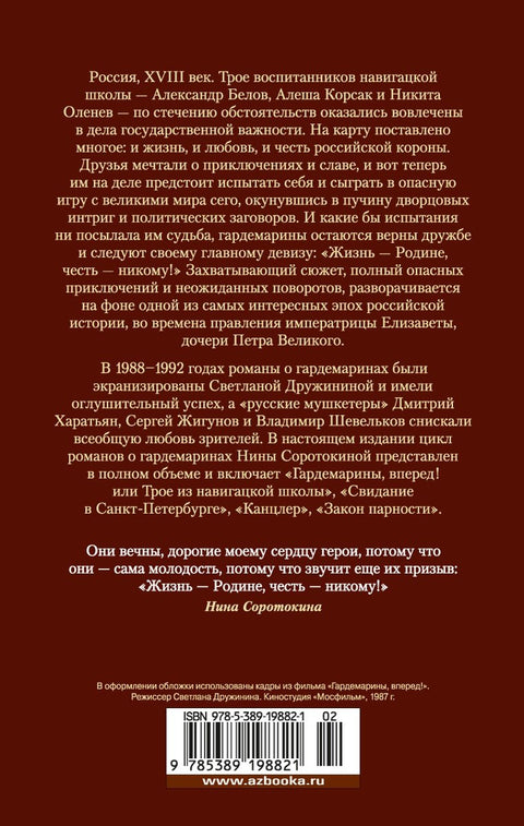 Гардемарины, вперед! Тетралогия