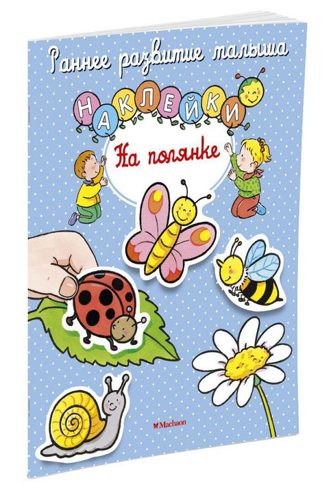 На полянке