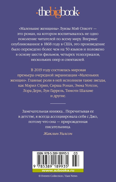 Маленькие женщины