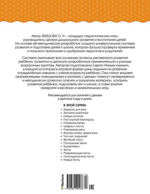Задачки для ума (1-2 года)