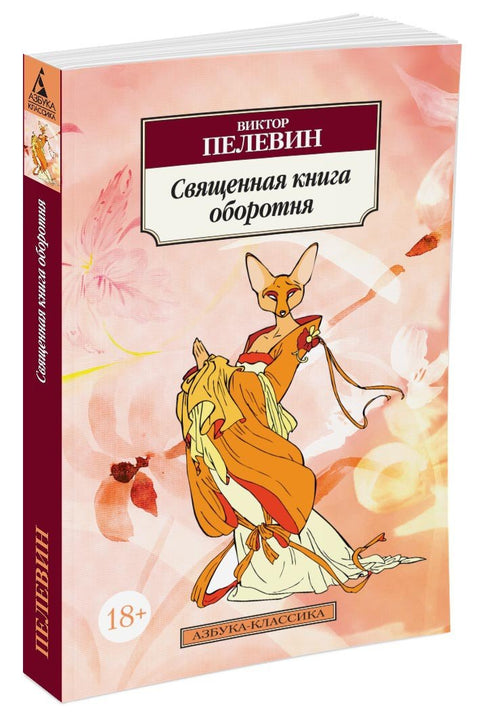 Posvátná kniha vlkodlaka