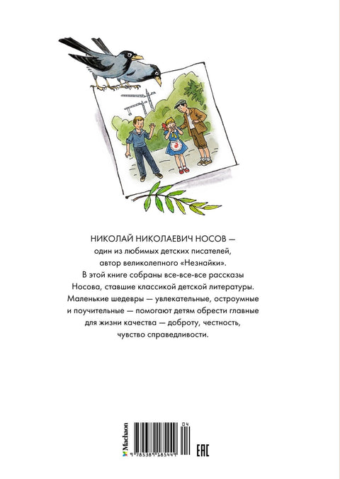 Все-все-все весёлые рассказы