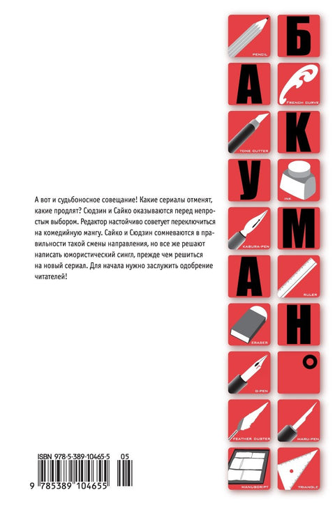 Bakuman. Kniha 4 (sv. 7, 8) - Kalhotky a zachránci. Komedie a drama. (Bakuman). Manga