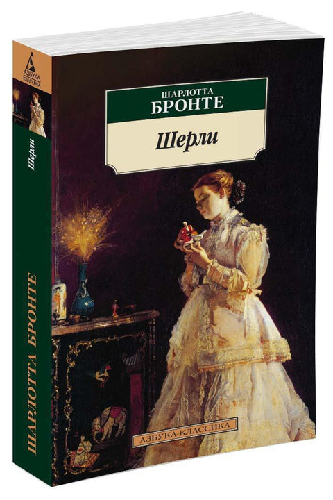 Шерли