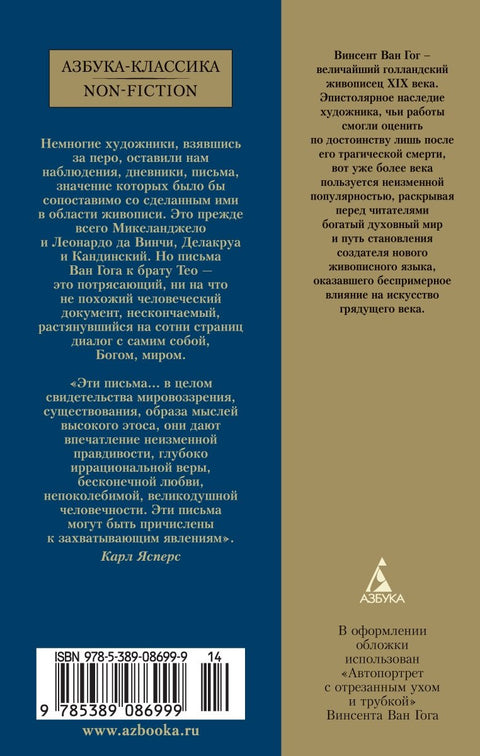 Dopisy bratru Theovi