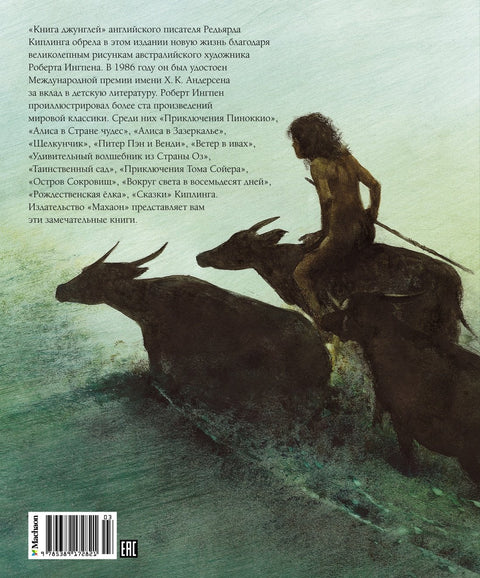 Книга джунглей