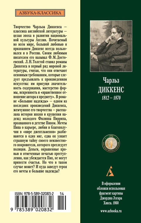 Большие надежды