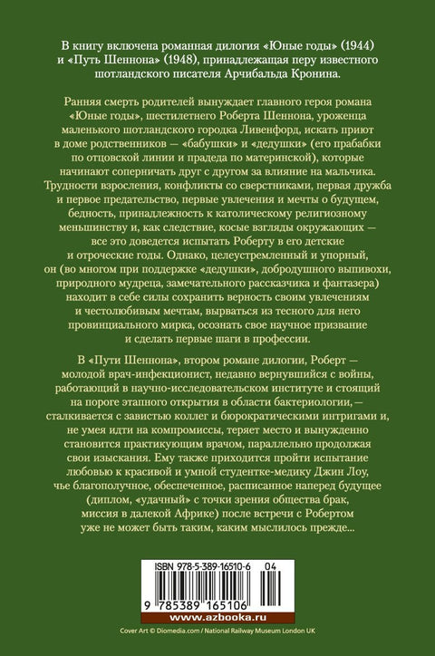 Юные годы. Путь Шеннона