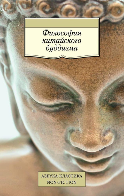 Filozofie čínského buddhismu