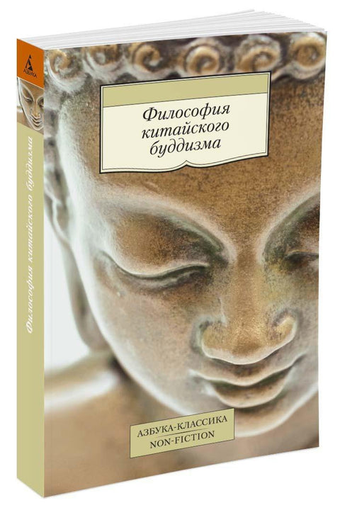 Filozofie čínského buddhismu