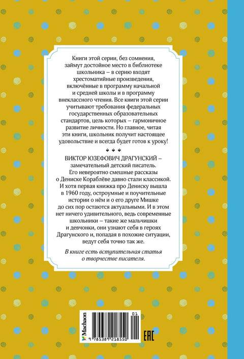 Заколдованная буква и другие Денискины рассказы