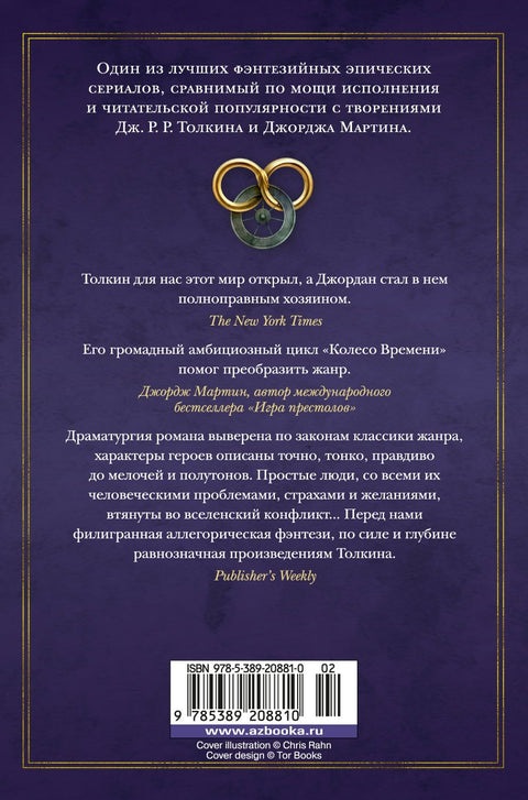 Колесо Времени. Книга 8. Путь кинжалов